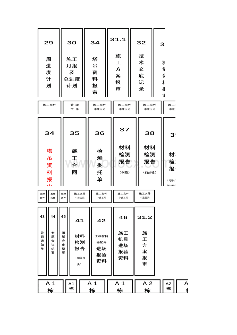 档案盒背脊样本Word文件下载.docx_第3页