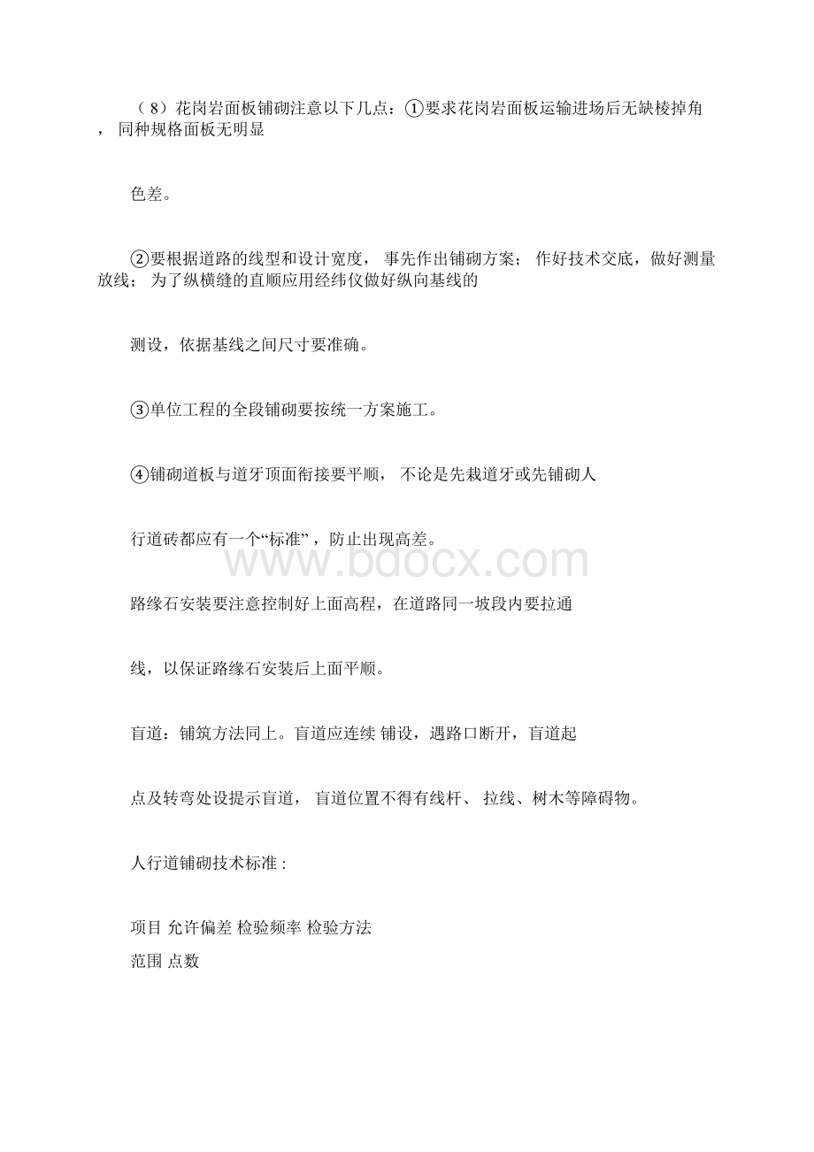 人行道施工方案Word文档格式.docx_第3页