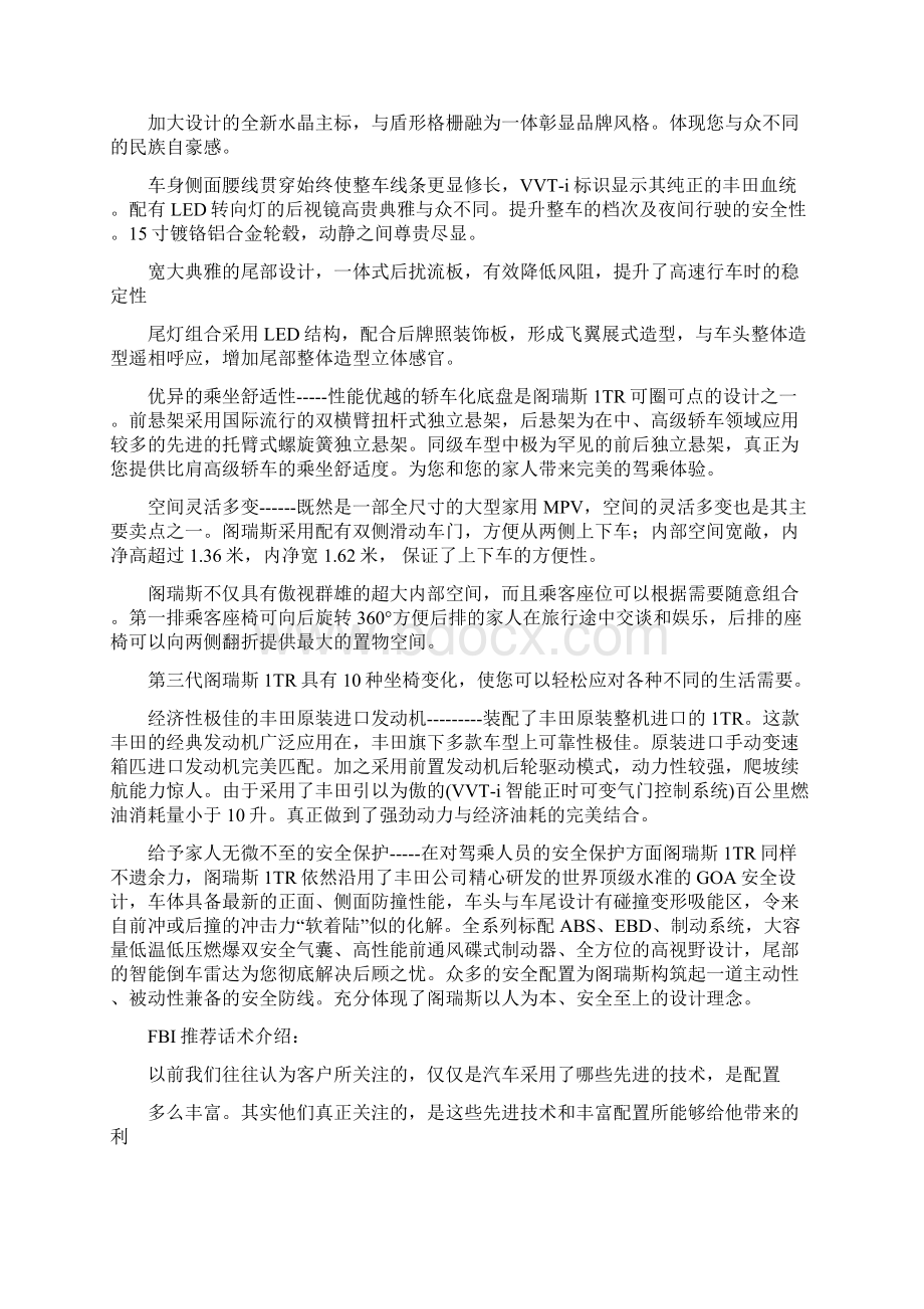 阁瑞斯1TR销售话术手册修订Word下载.docx_第2页