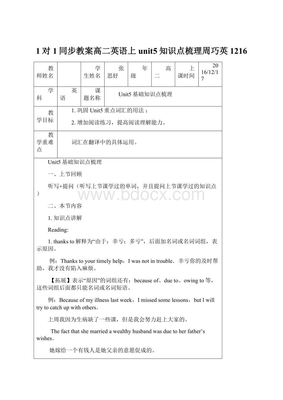 1对1同步教案高二英语上unit5知识点梳理周巧英1216Word文件下载.docx_第1页