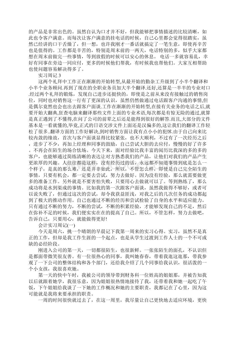 顶岗实习周记4篇.docx_第2页