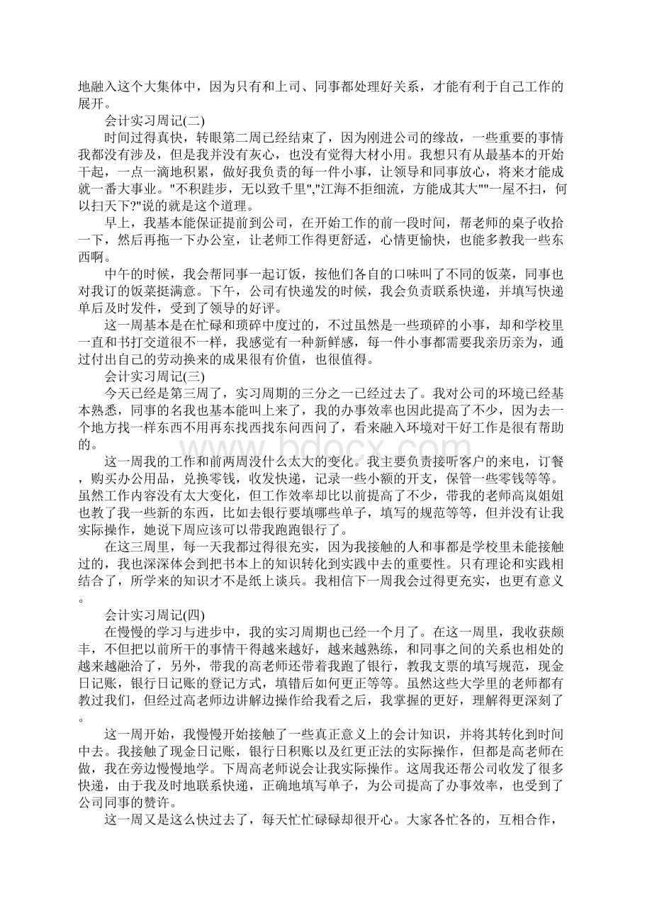 顶岗实习周记4篇.docx_第3页