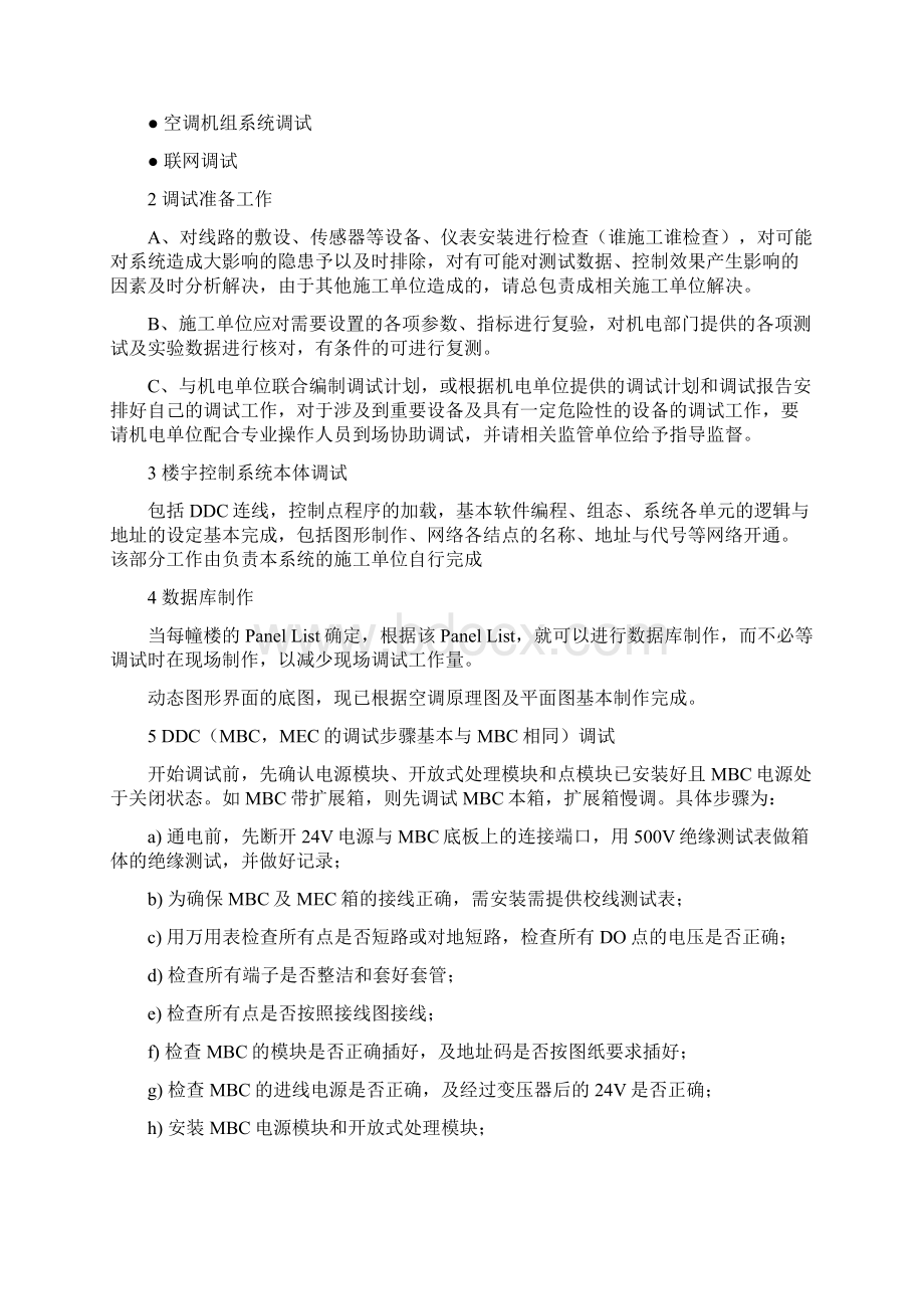 BA系统调试方案.docx_第2页