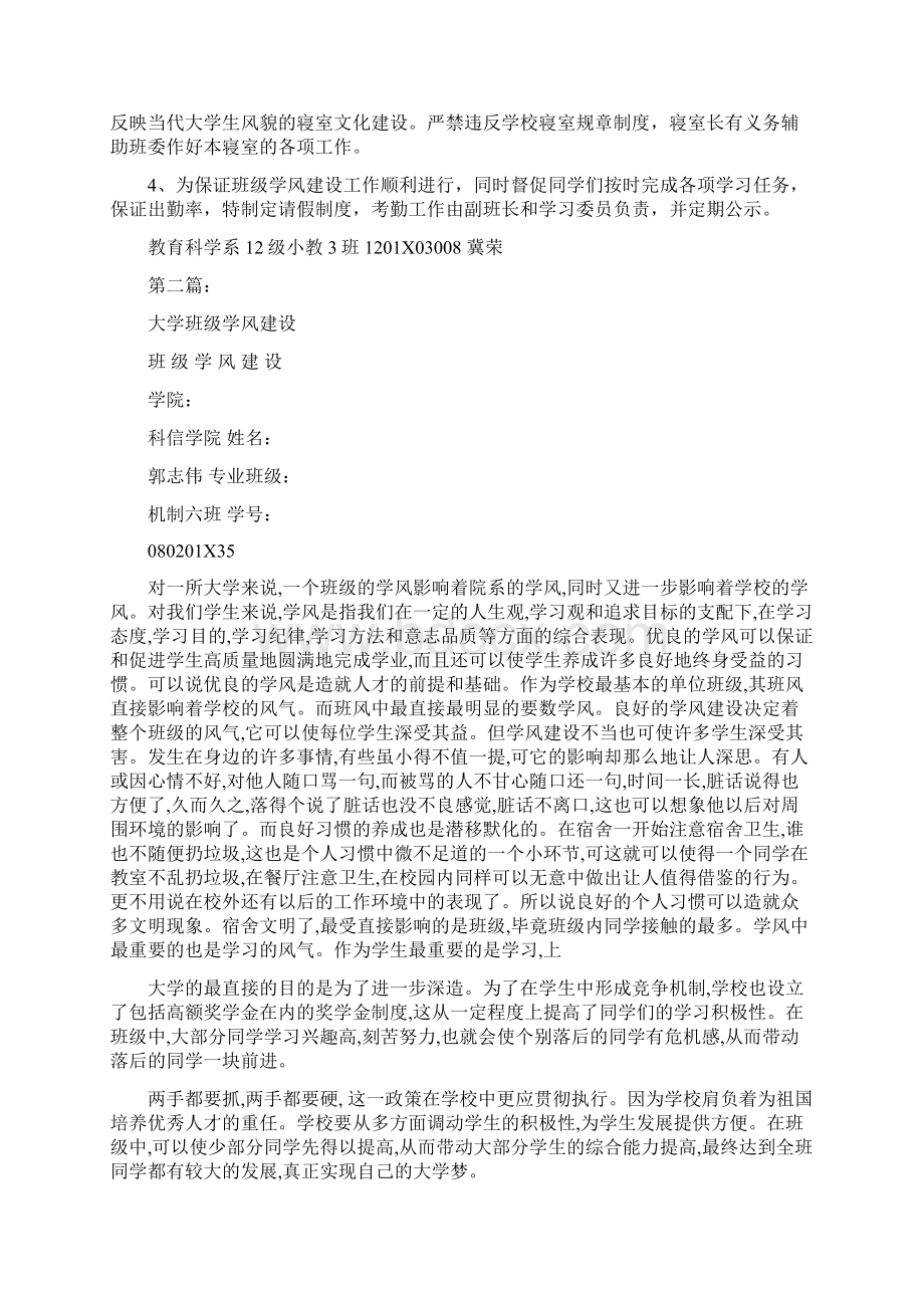 大学班级建设经验总结完整版.docx_第3页