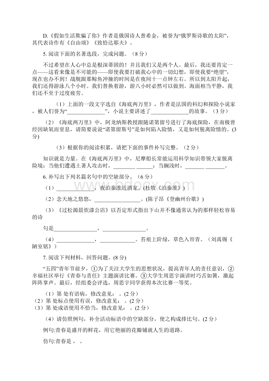 山东省临沂市罗庄区学年七年级下学期期末考试语文试题Word格式.docx_第2页