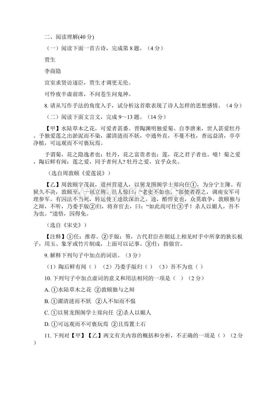 山东省临沂市罗庄区学年七年级下学期期末考试语文试题Word格式.docx_第3页