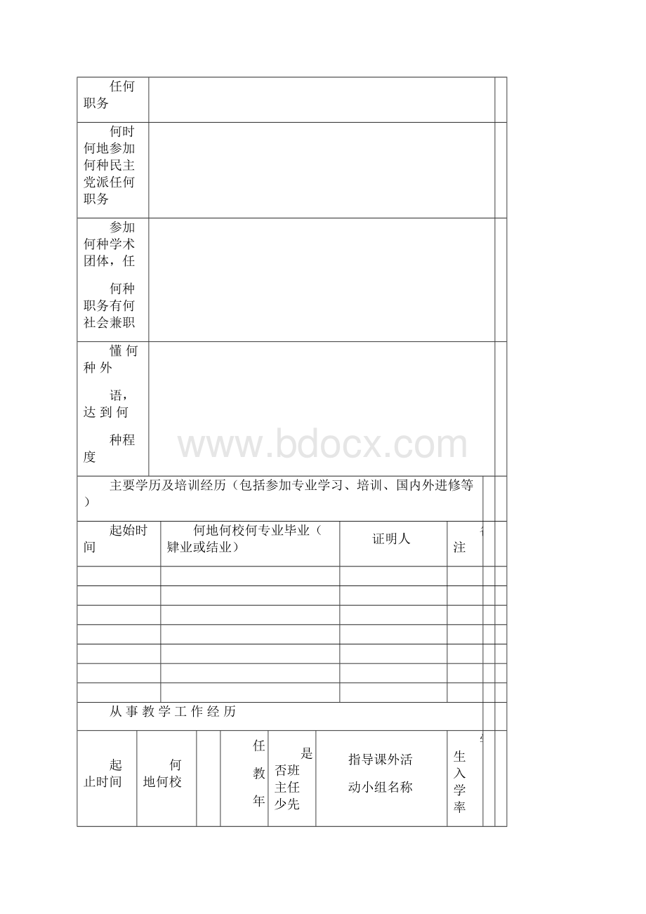 中小学教师职务任职资格评审表.docx_第3页