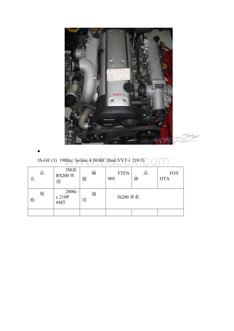 丰田引擎资料.docx_第3页