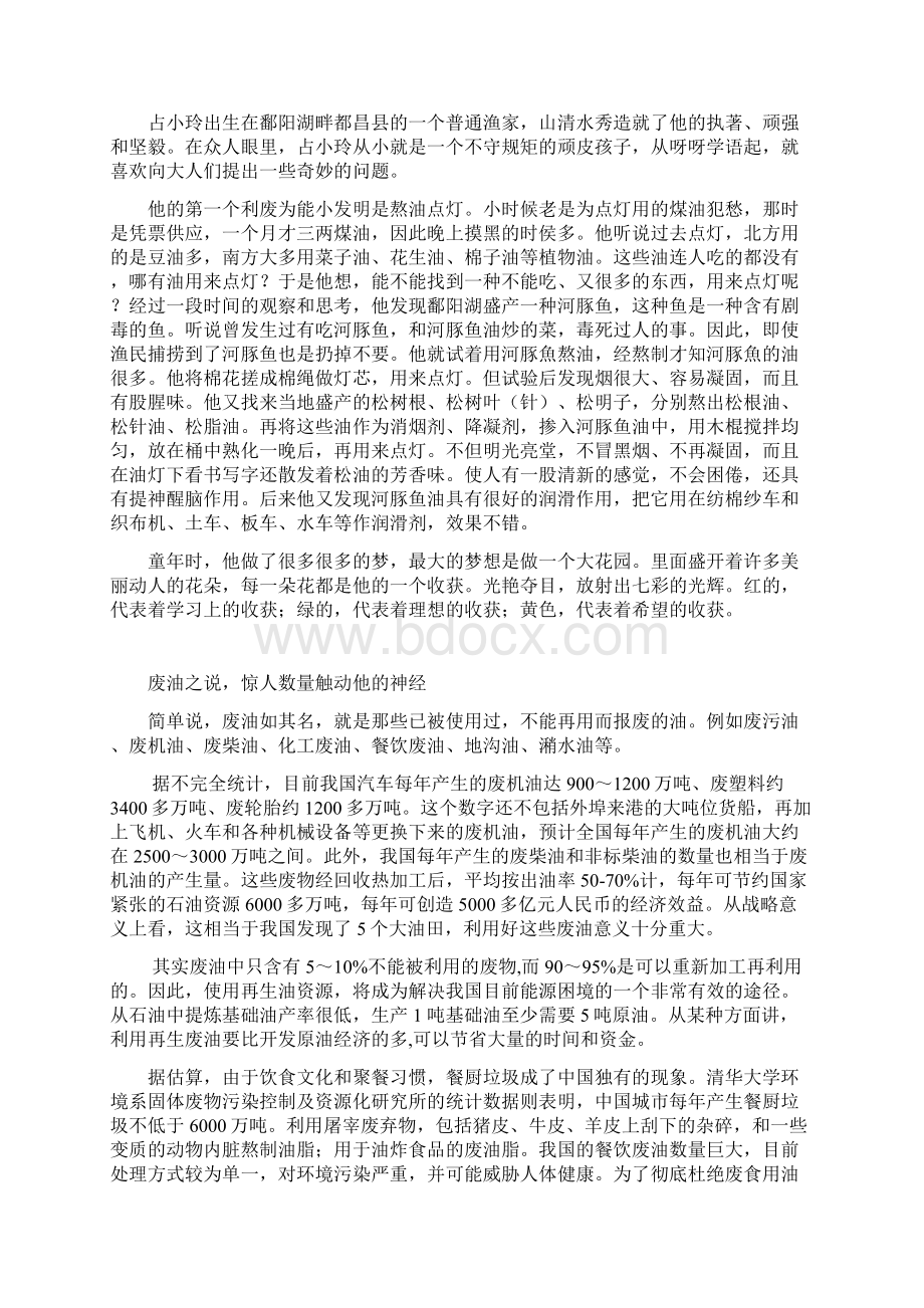 新闻报道占小玲利废为能奔梦路文档格式.docx_第2页