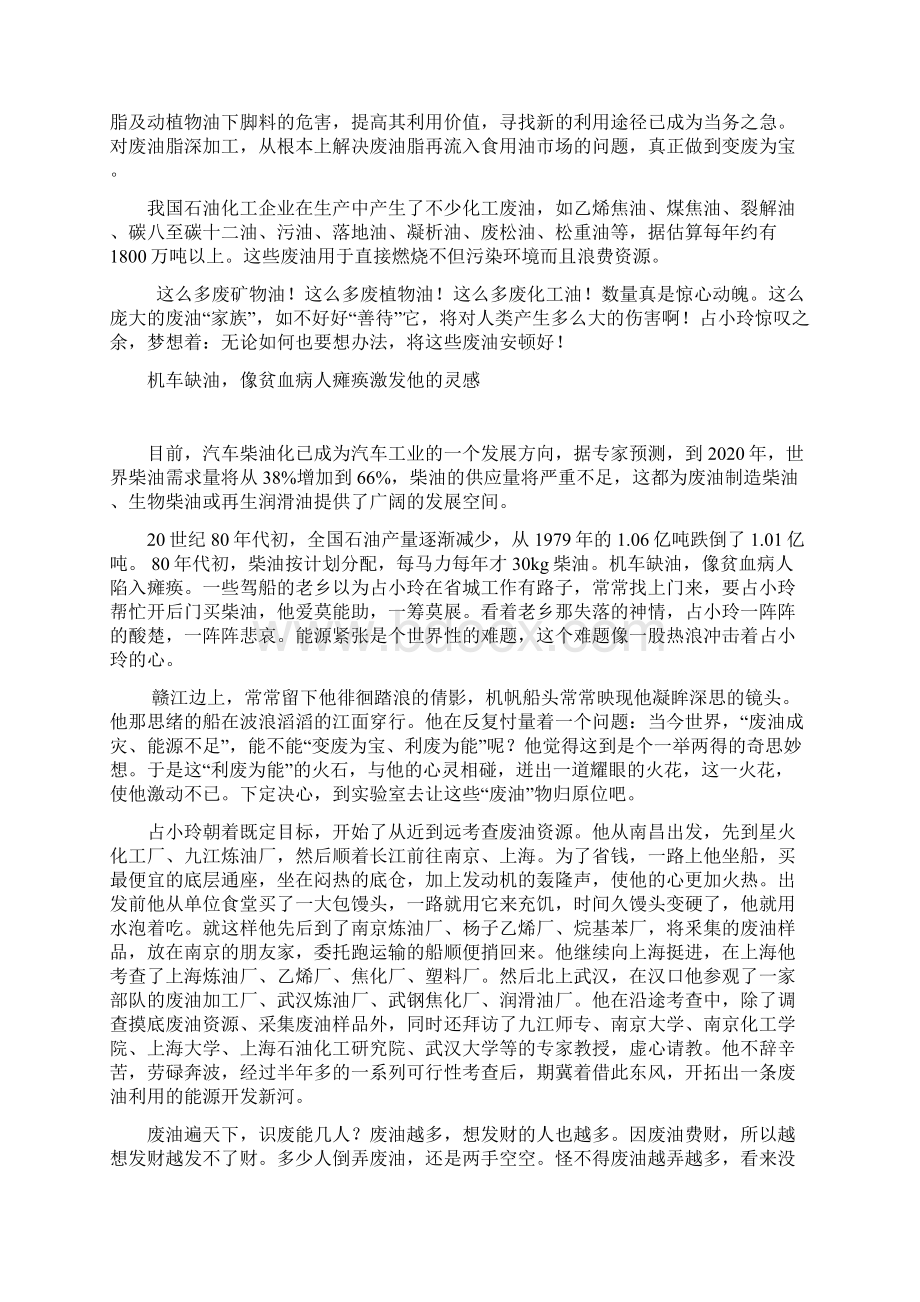 新闻报道占小玲利废为能奔梦路文档格式.docx_第3页