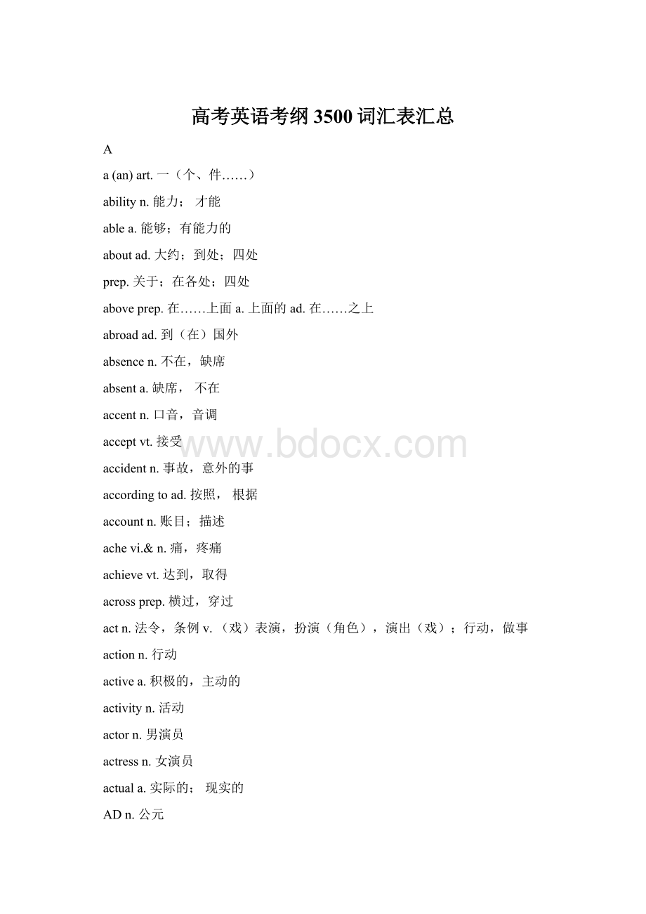 高考英语考纲3500词汇表汇总.docx