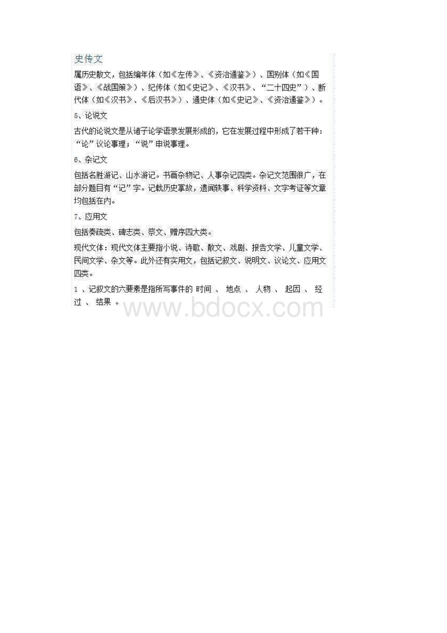 语文文学常识复习题Word文档格式.docx_第3页