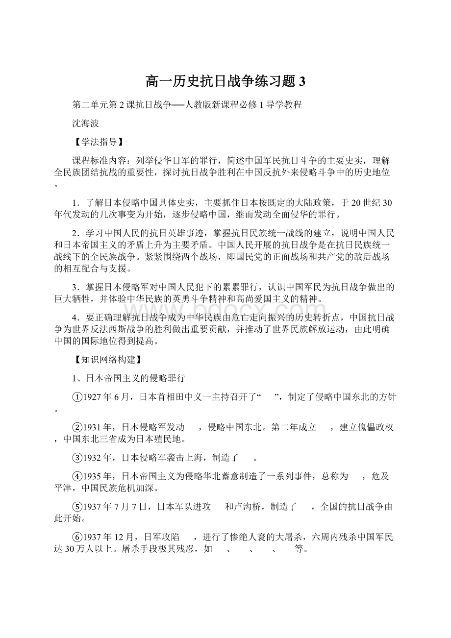 高一历史抗日战争练习题3Word文档格式.docx