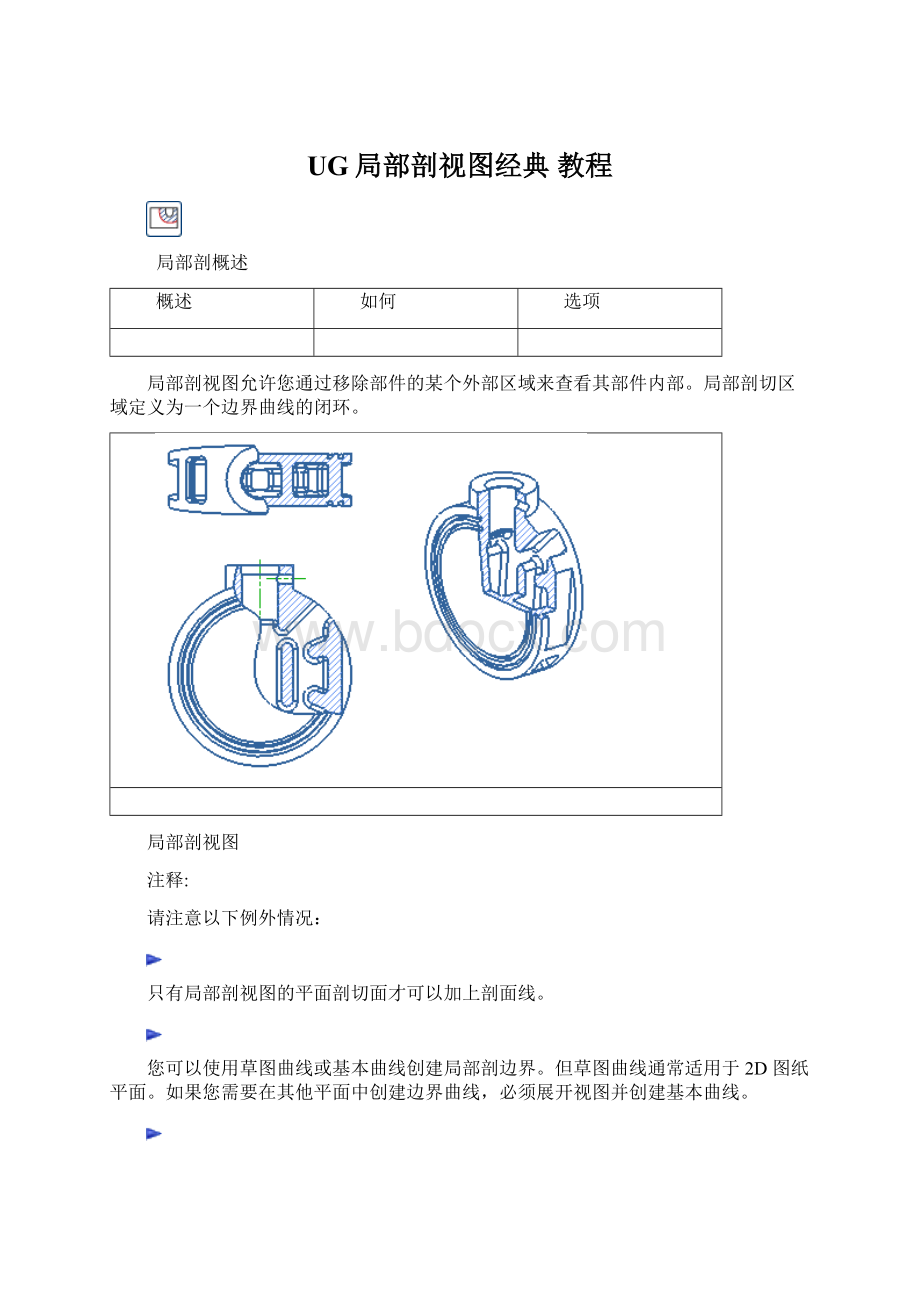 UG局部剖视图经典 教程Word下载.docx