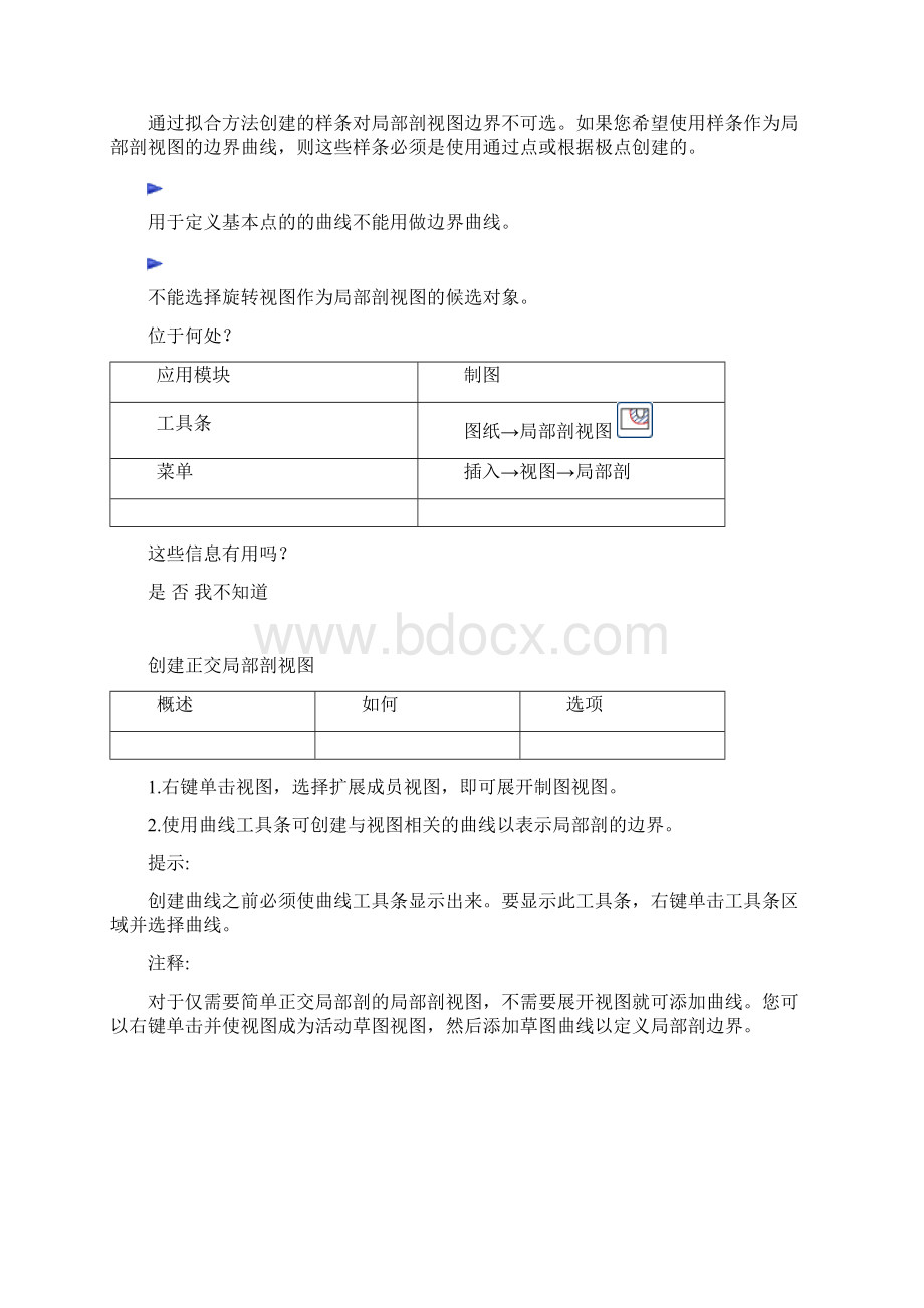 UG局部剖视图经典 教程Word下载.docx_第2页