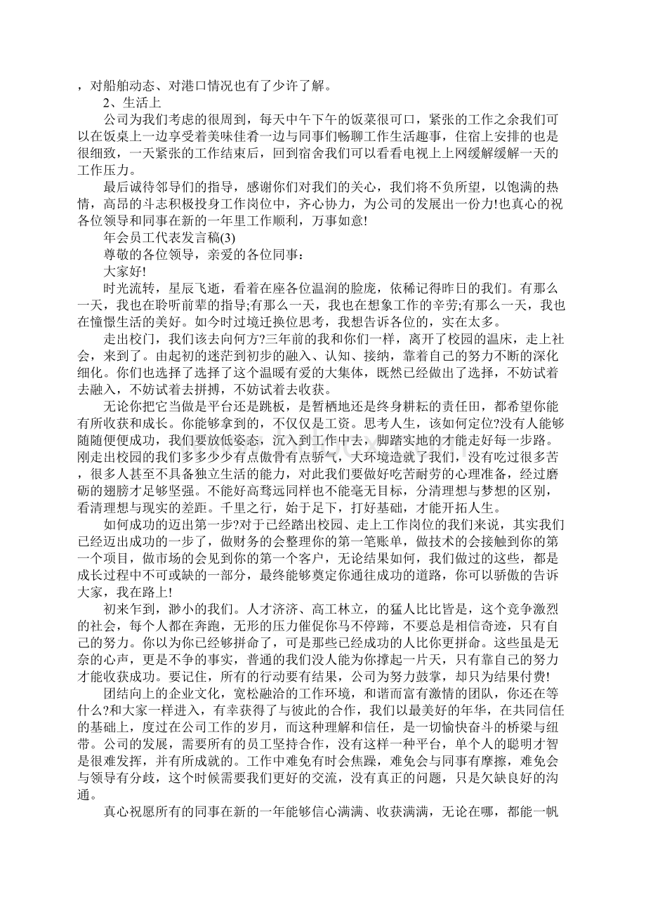 年会员工代表发言稿5篇Word下载.docx_第3页