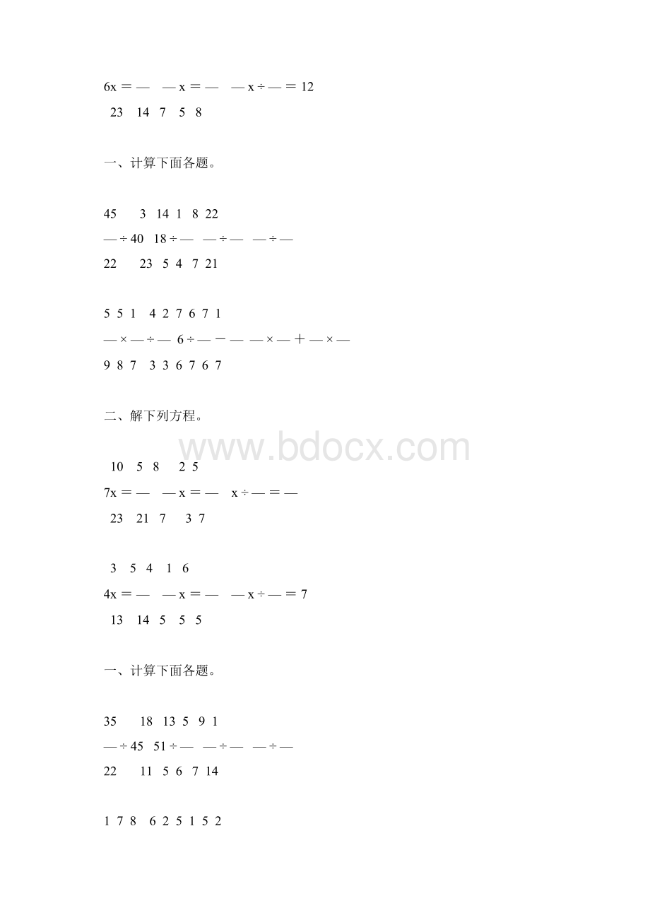 分数除法精品练习题66Word格式.docx_第3页