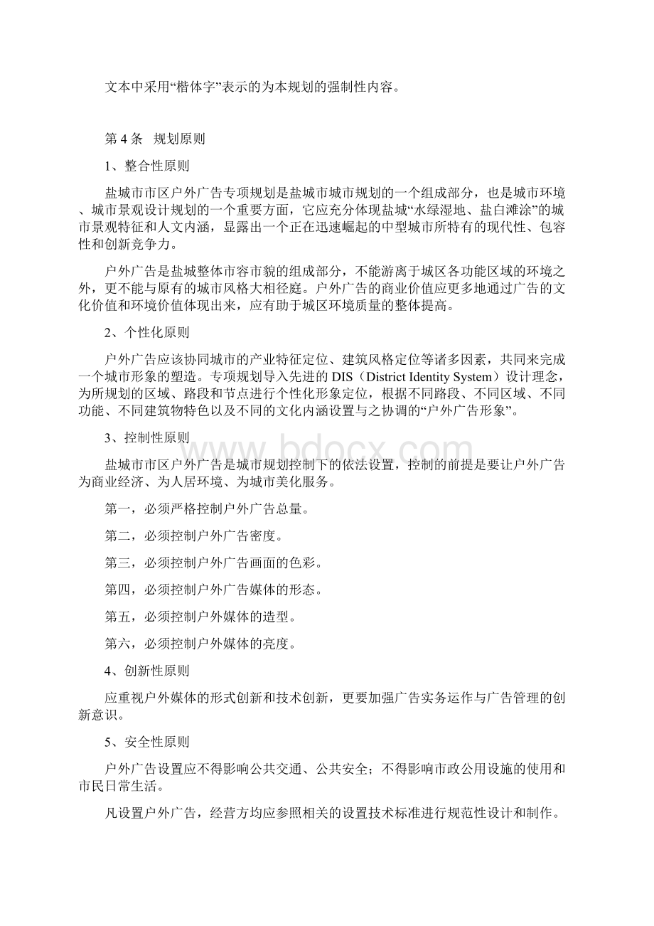 盐城市市区户外广告专项规划Word文件下载.docx_第2页