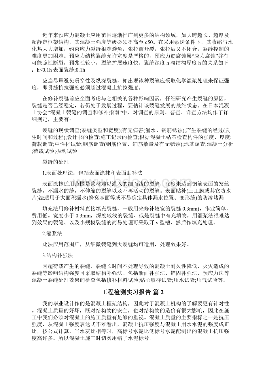 工程检测实习报告.docx_第2页