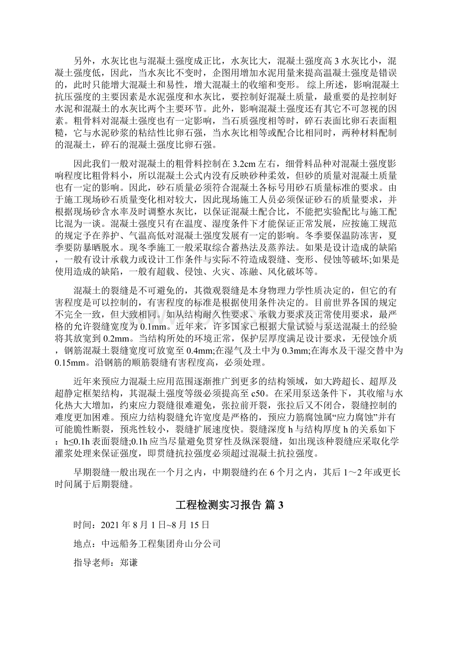 工程检测实习报告.docx_第3页