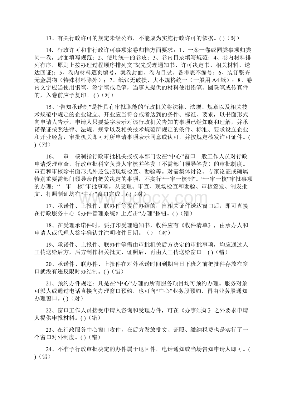 行政服务中心进驻人员考试试题及答案Word下载.docx_第2页