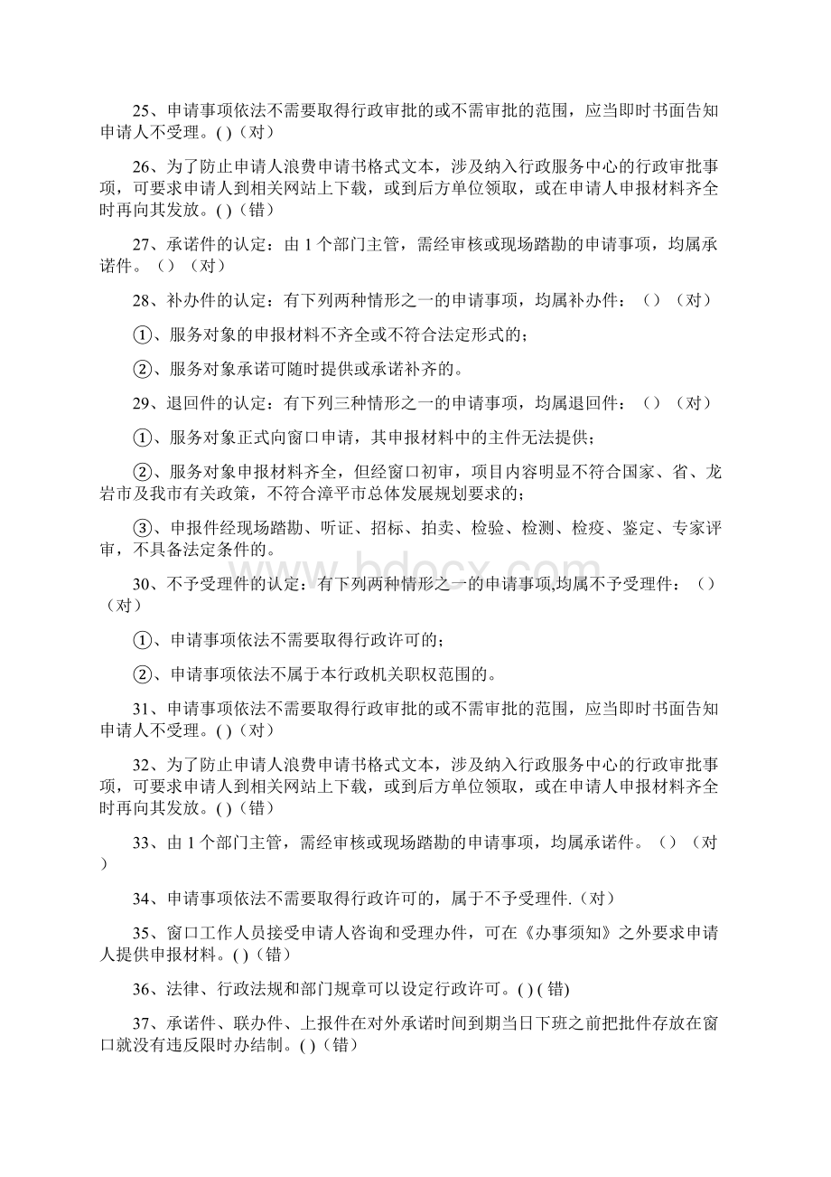 行政服务中心进驻人员考试试题及答案Word下载.docx_第3页