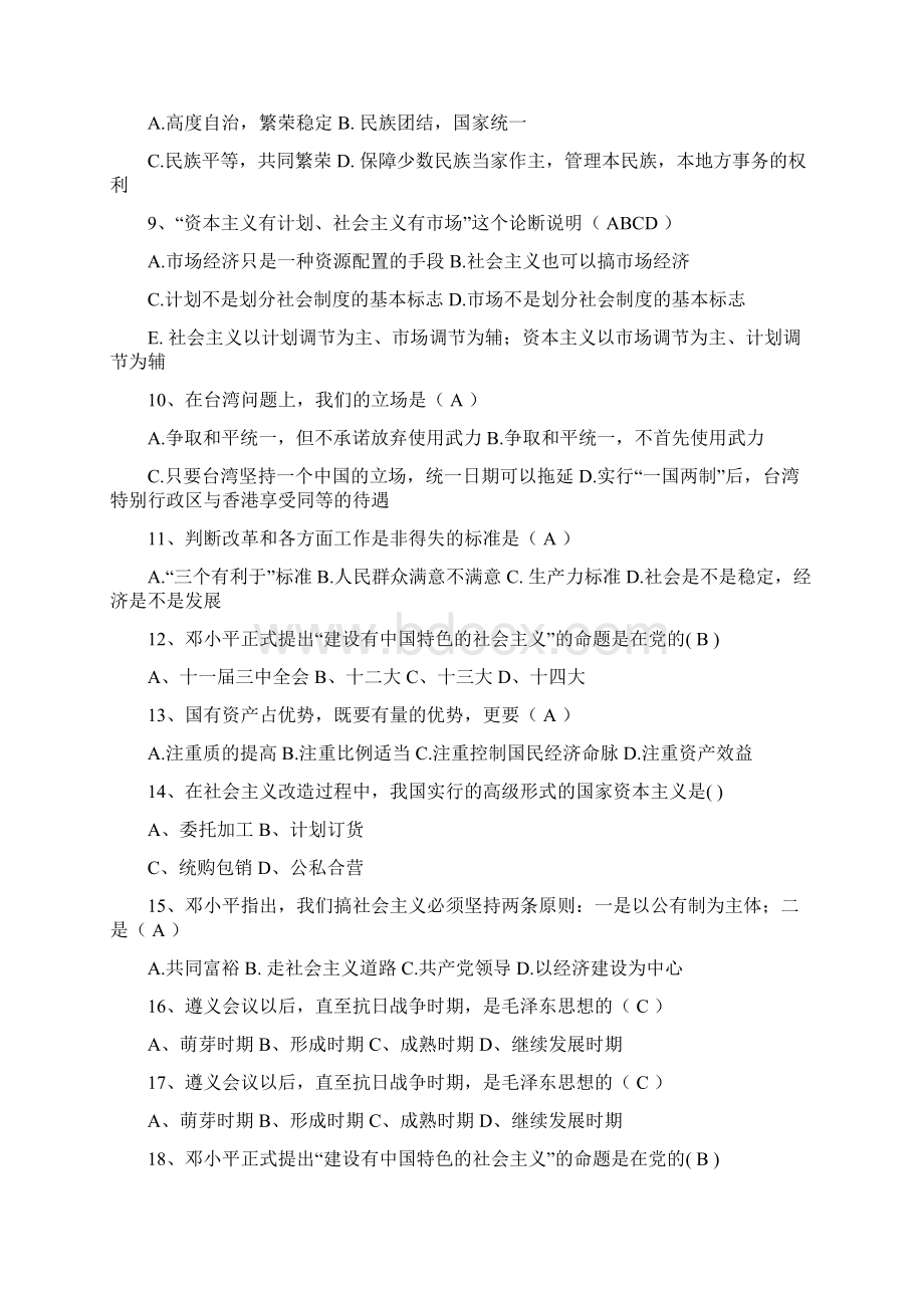 河北省第一学期毛概考试技巧答题原则.docx_第2页