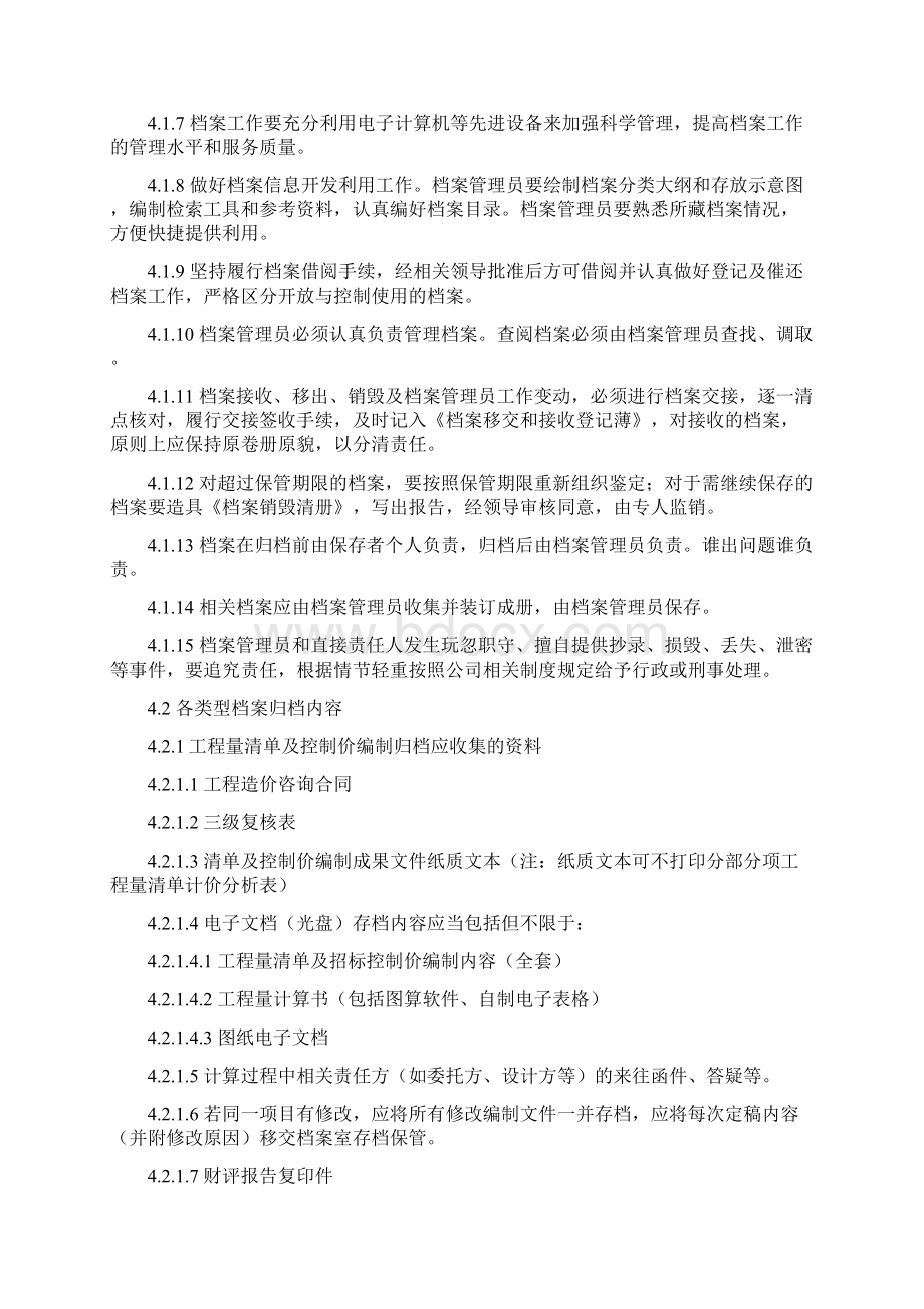 档案管理制度Word格式文档下载.docx_第2页