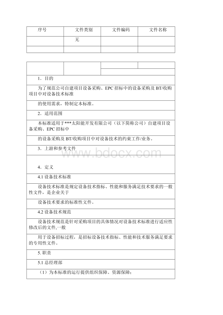 《10kV中压开关柜技术标准》Word下载.docx_第2页