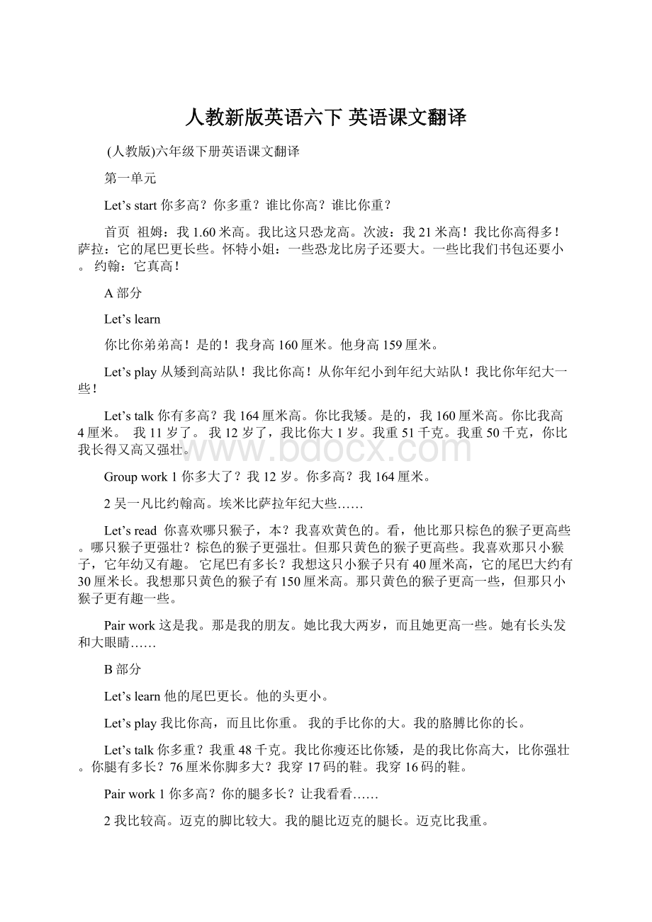 人教新版英语六下 英语课文翻译文档格式.docx_第1页