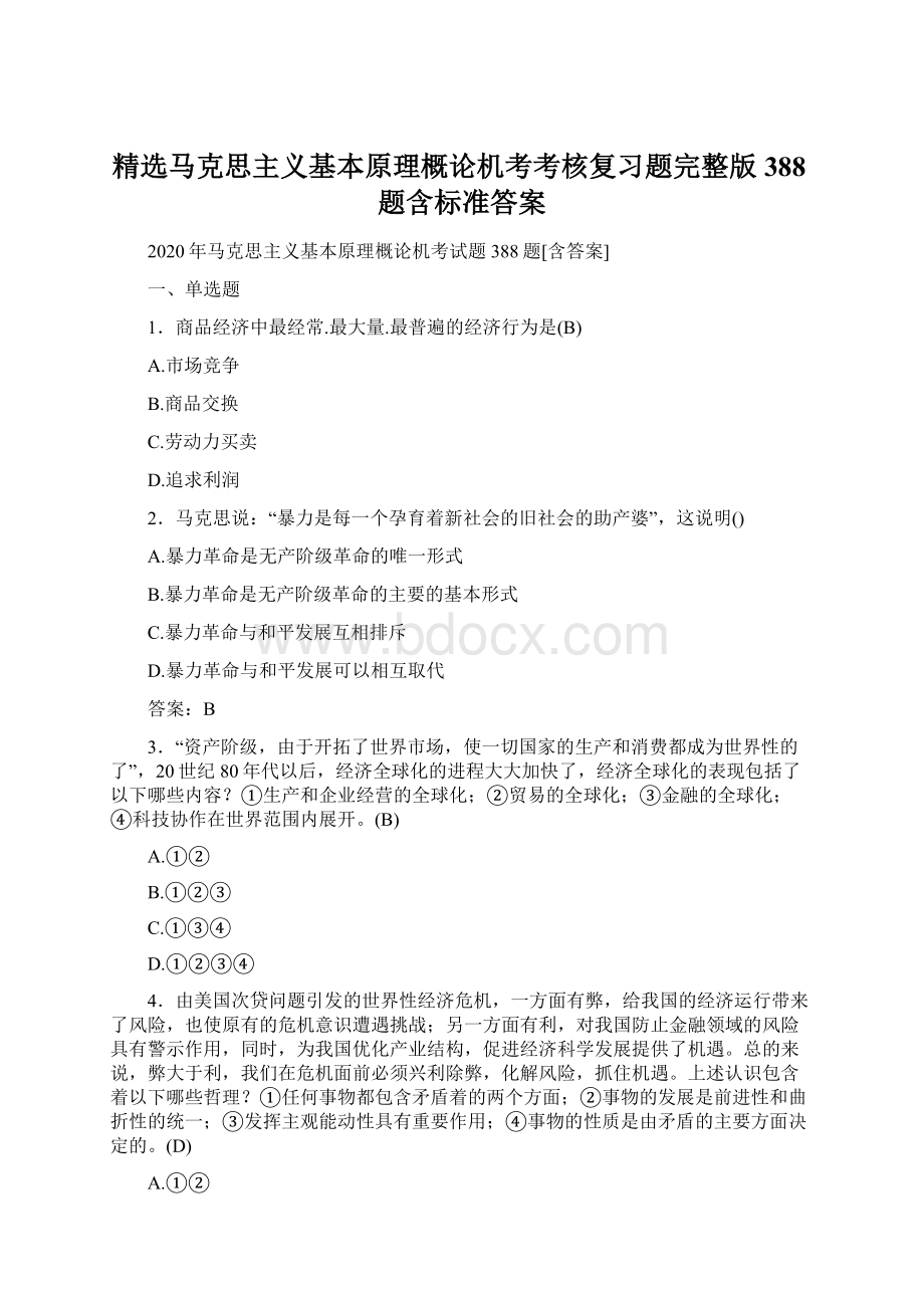 精选马克思主义基本原理概论机考考核复习题完整版388题含标准答案Word格式文档下载.docx