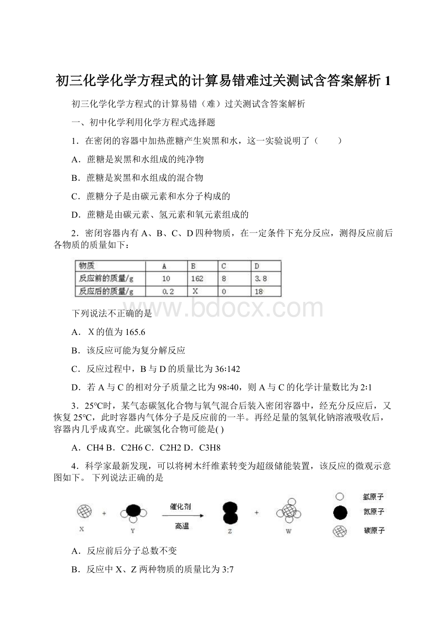 初三化学化学方程式的计算易错难过关测试含答案解析1.docx_第1页