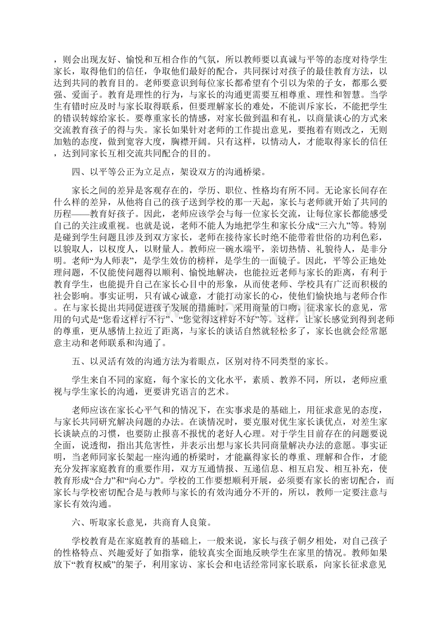 教师如何和家长沟通充分发挥家校合作的力量Word格式.docx_第2页