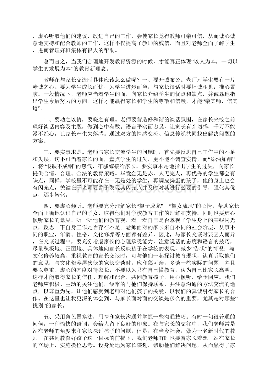 教师如何和家长沟通充分发挥家校合作的力量Word格式.docx_第3页