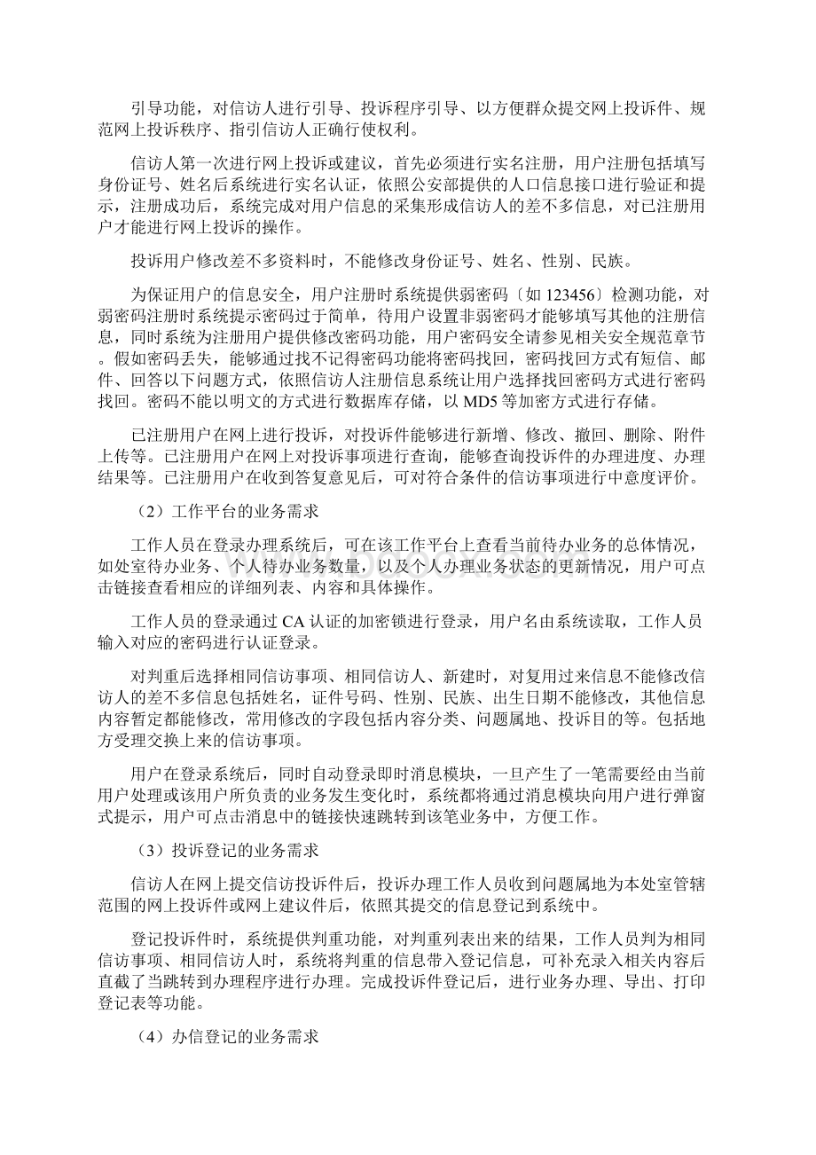 全国网上信访信息系统中央本级部分Word格式.docx_第3页