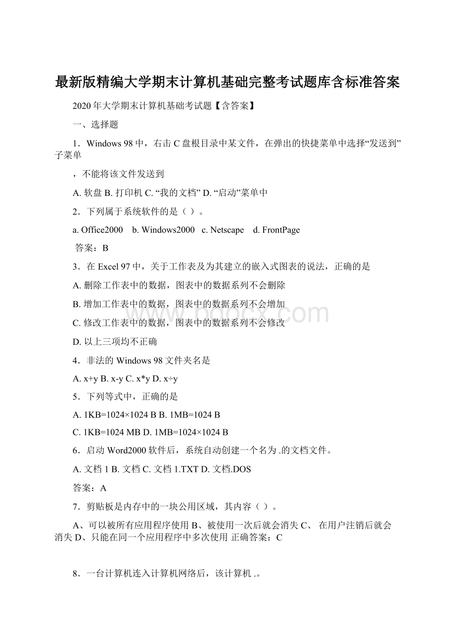 最新版精编大学期末计算机基础完整考试题库含标准答案文档格式.docx_第1页