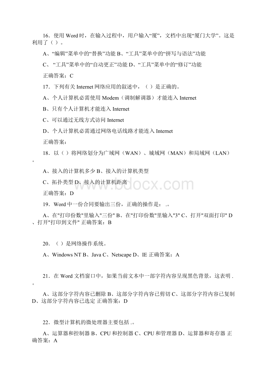 最新版精编大学期末计算机基础完整考试题库含标准答案文档格式.docx_第3页