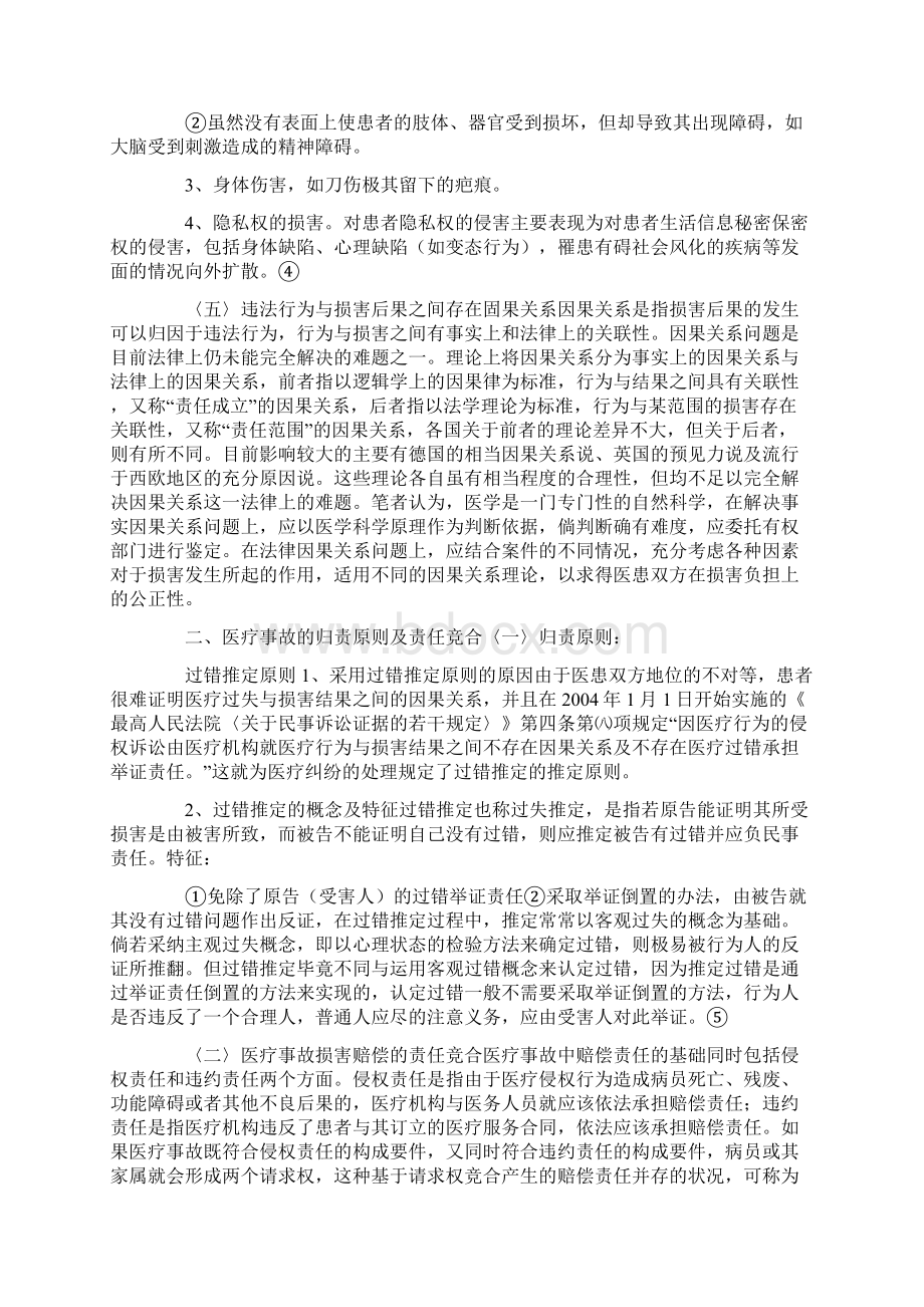 最新医疗事故中的损害赔偿.docx_第3页