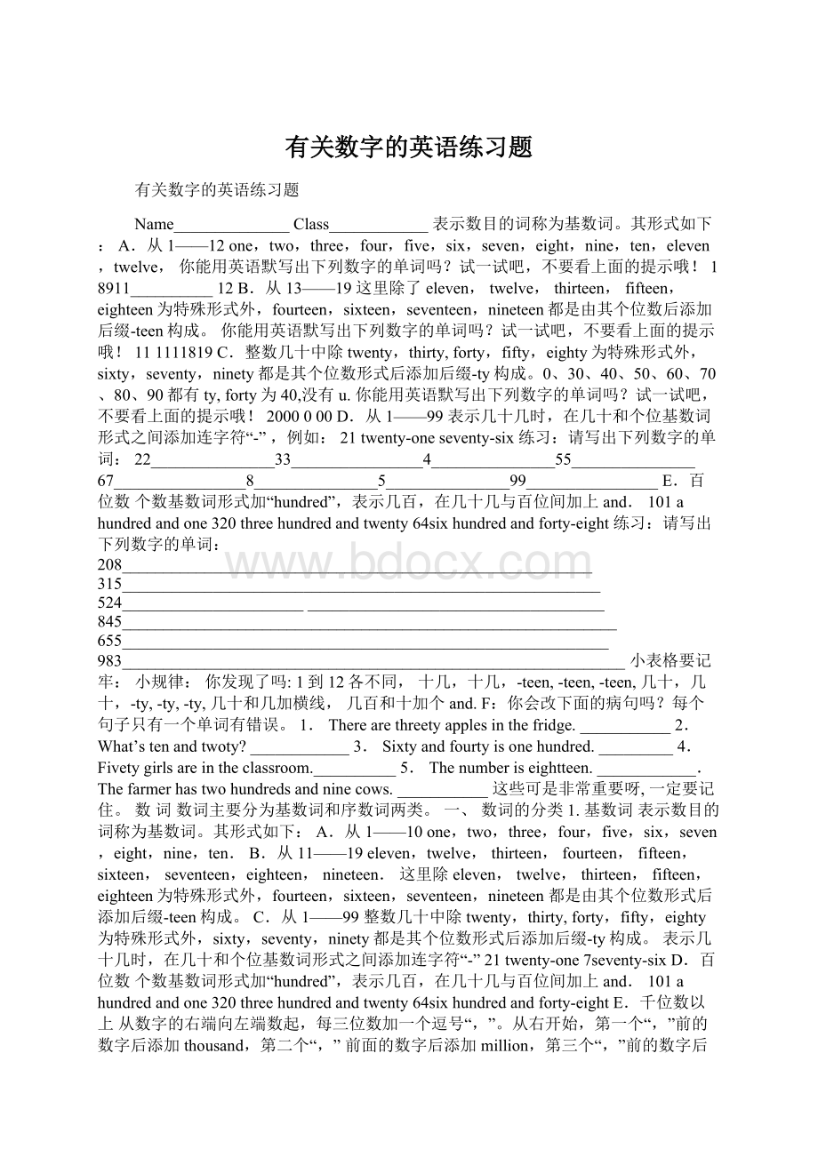 有关数字的英语练习题.docx_第1页