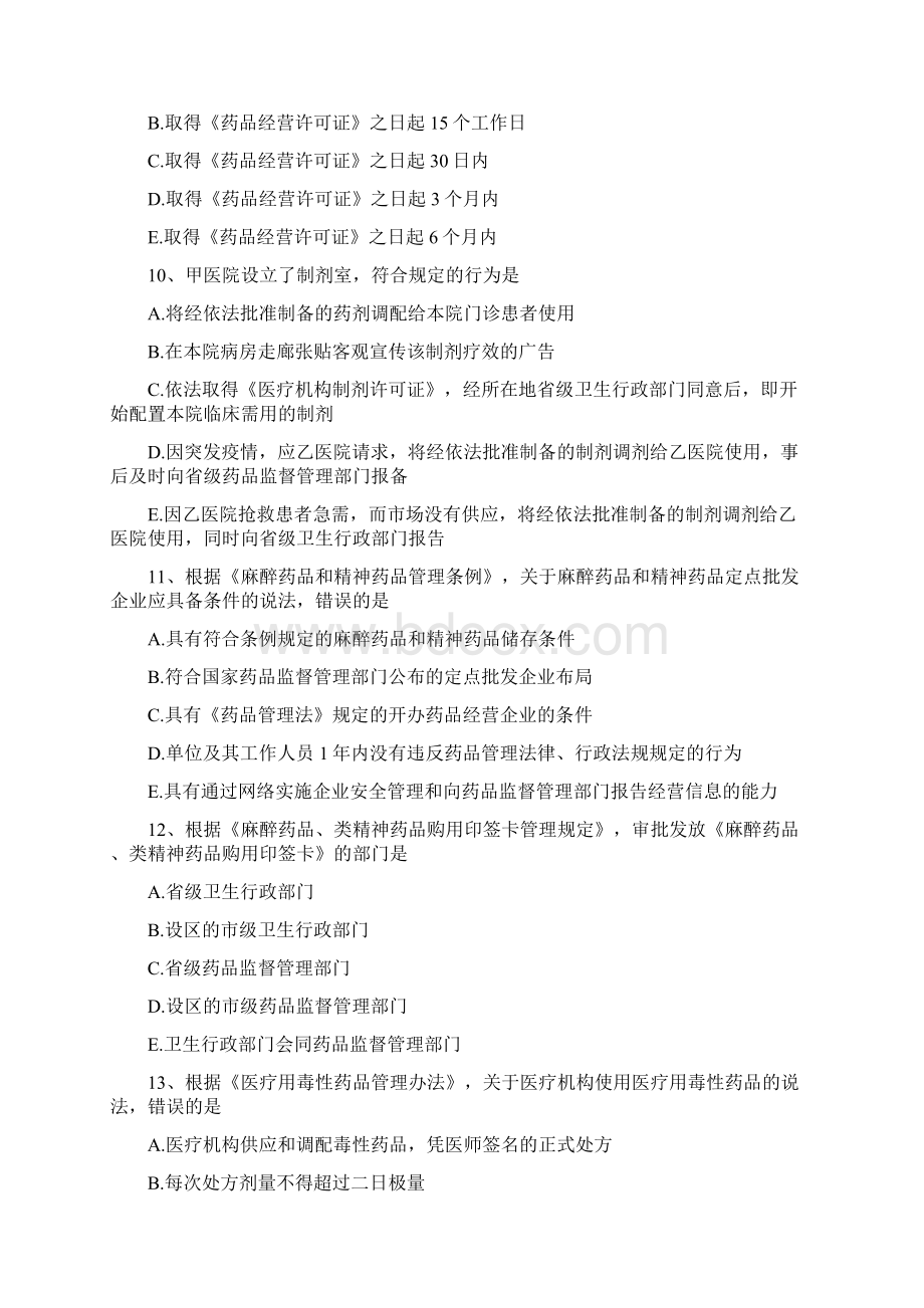 执业中药师题考试真题.docx_第3页