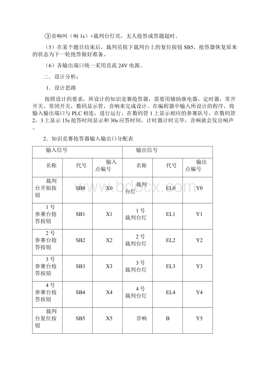 PLC课程设计知识抢答器Word文档下载推荐.docx_第2页