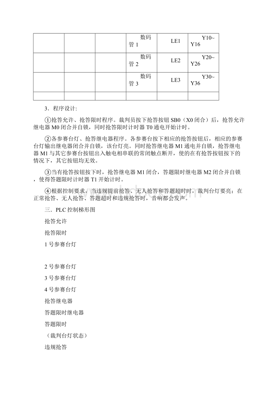 PLC课程设计知识抢答器Word文档下载推荐.docx_第3页