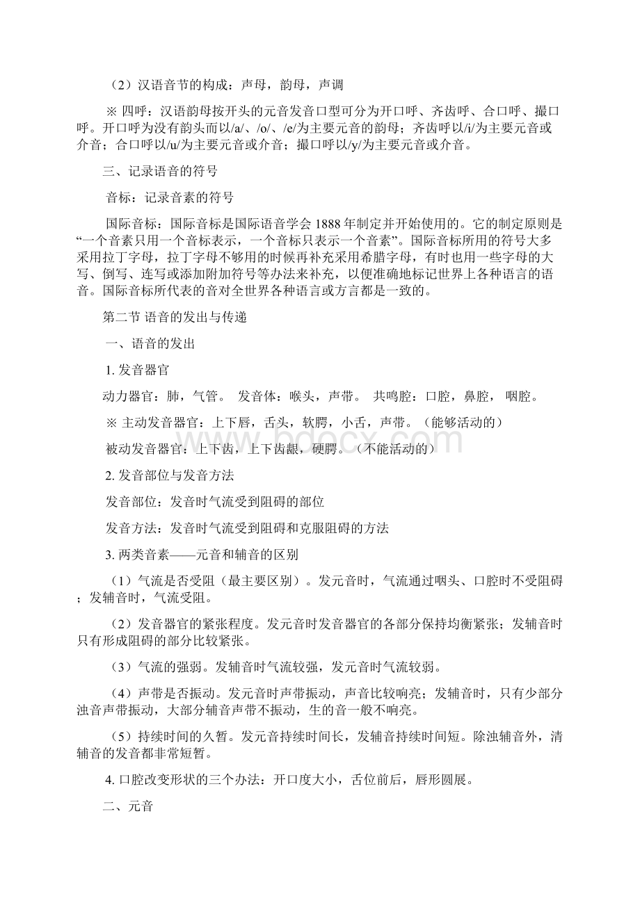 语言学概论笔记doc.docx_第2页