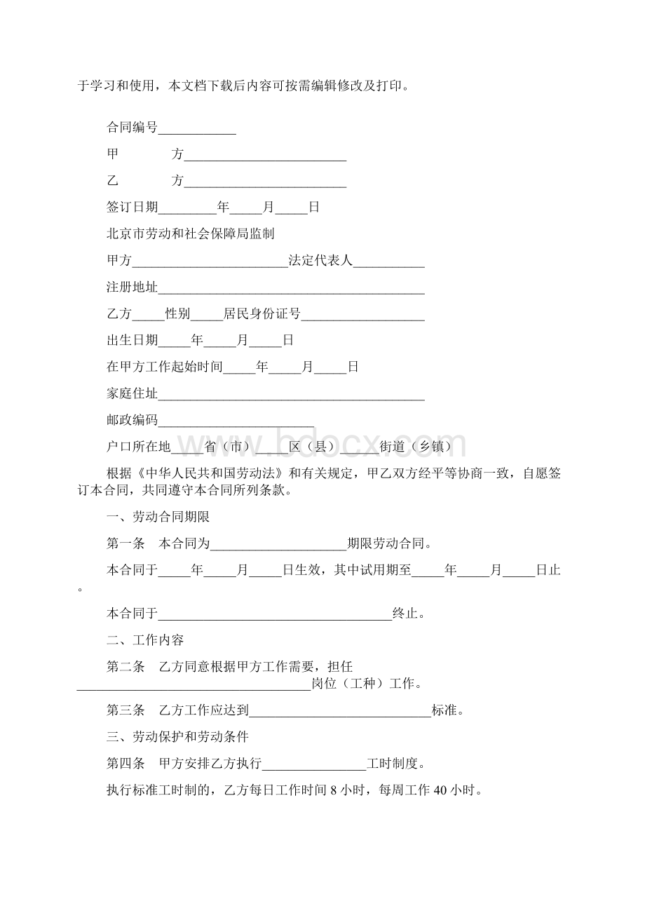 律师劳动合同范文.docx_第2页