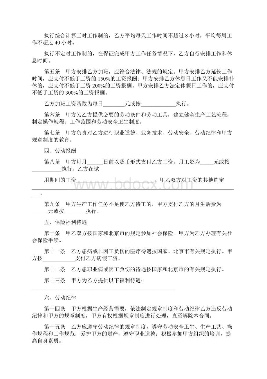 律师劳动合同范文.docx_第3页