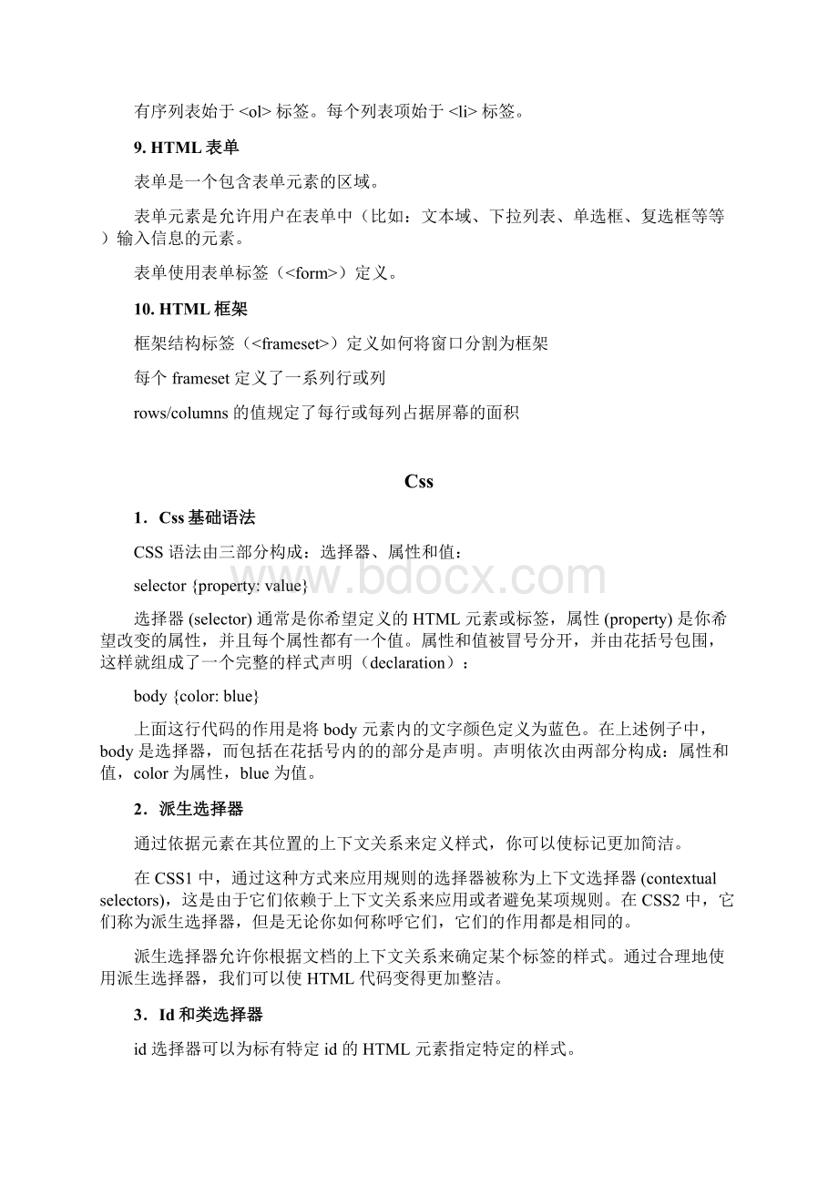 网页设计与制作论文Word格式文档下载.docx_第3页