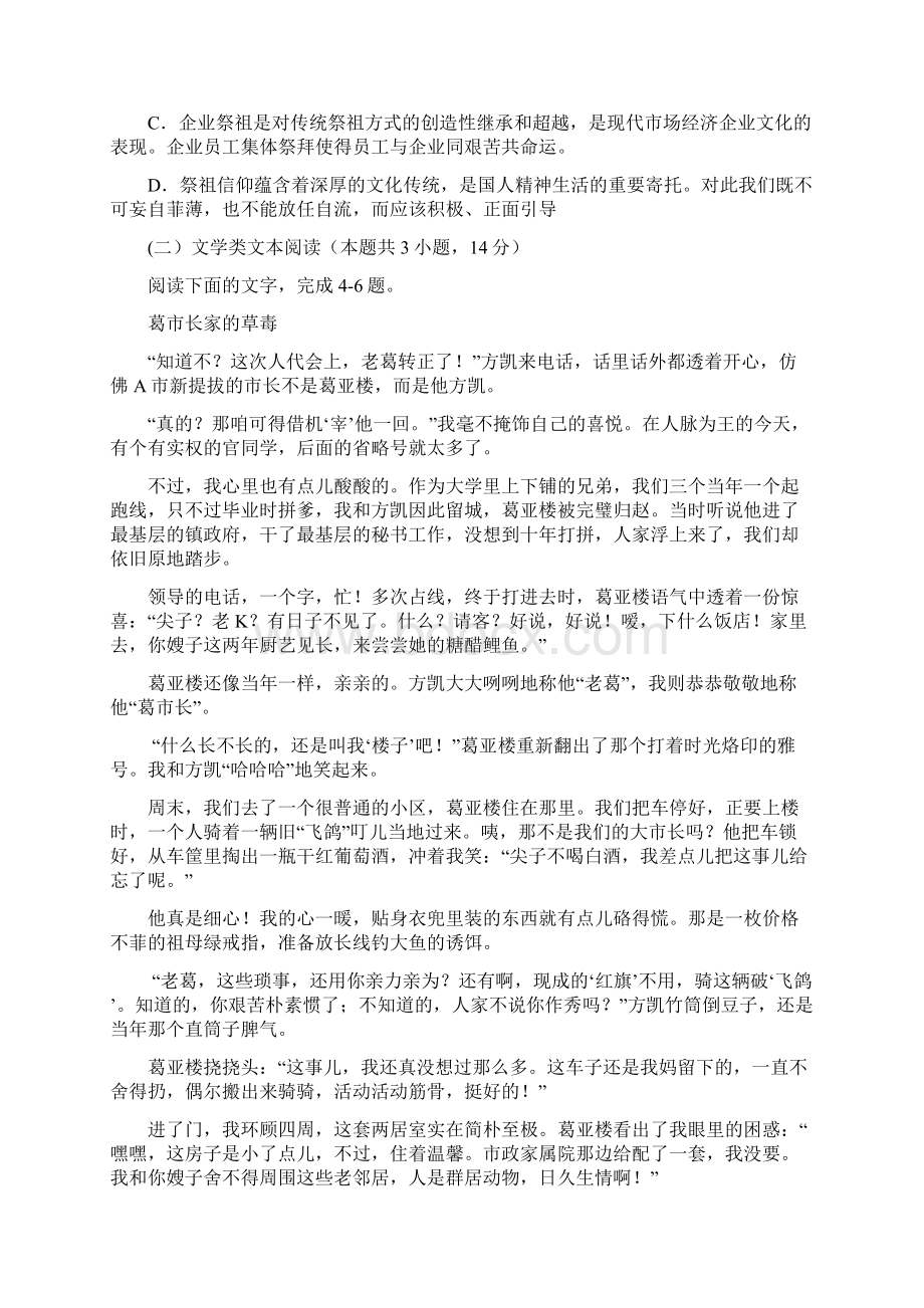 安徽省六安市第一中学学年高二下学期第一次阶段性考试语文试题含详细答案.docx_第3页