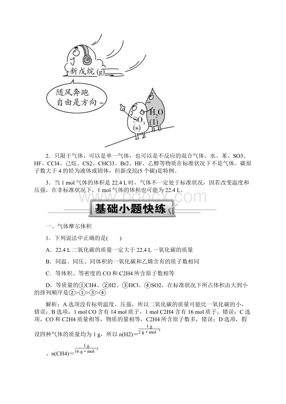 高考化学气体摩尔体积阿伏加德罗定律讲与练.docx_第3页