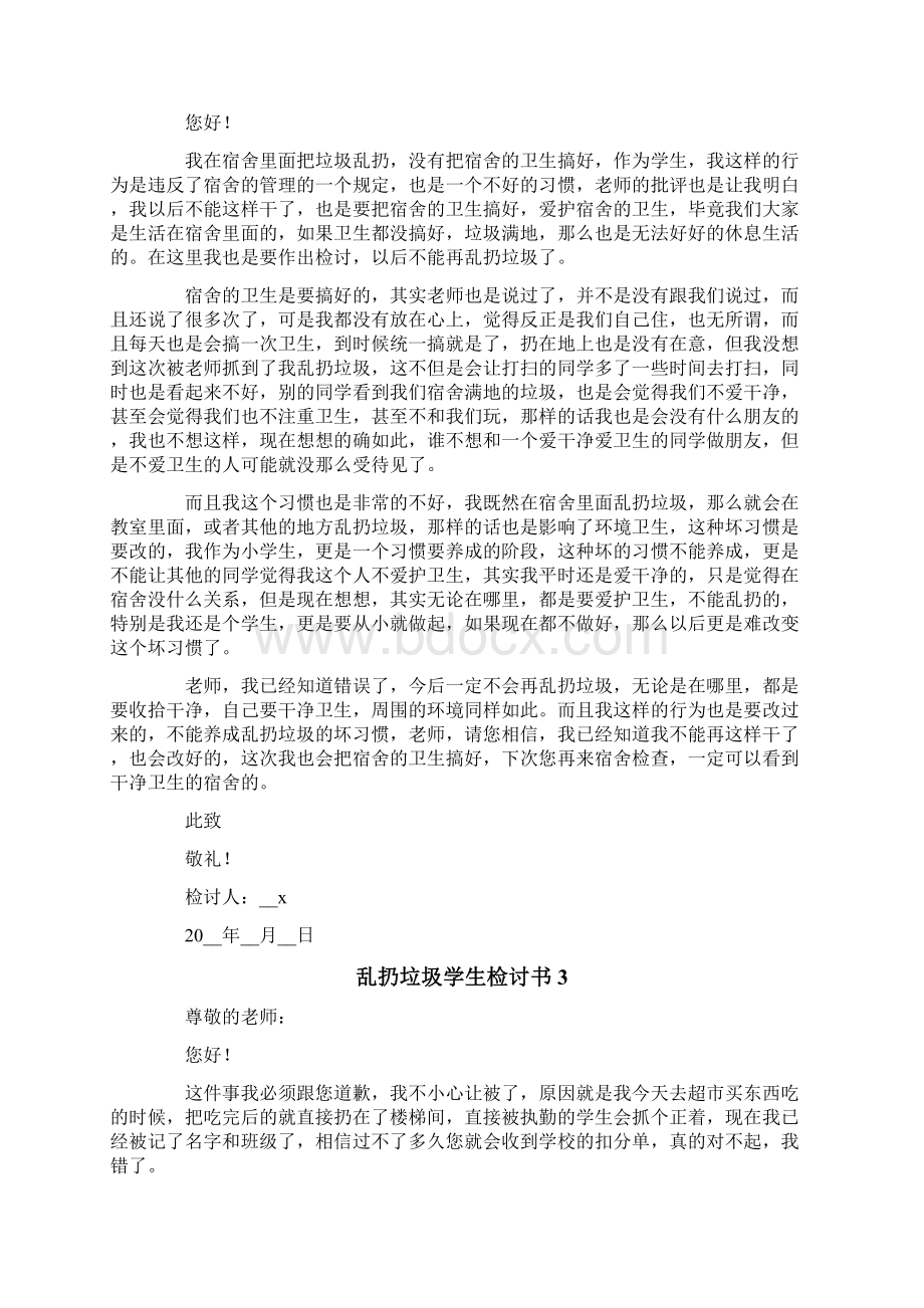 乱扔垃圾学生检讨书15篇.docx_第2页