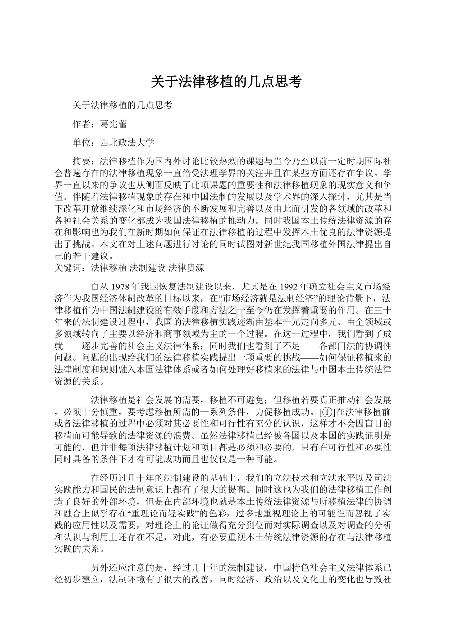 关于法律移植的几点思考.docx_第1页